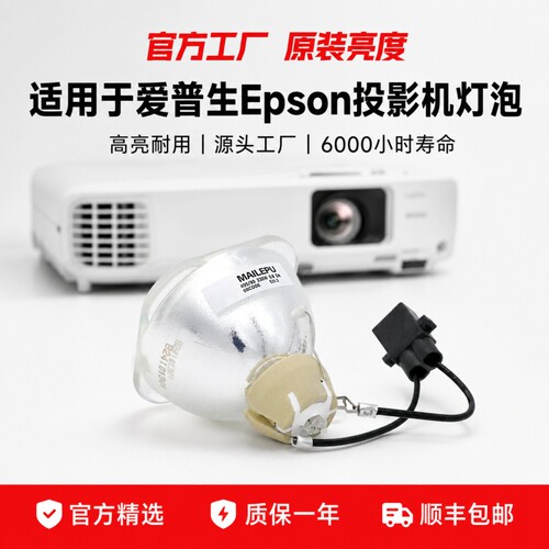 投影仪灯泡半年只换不修