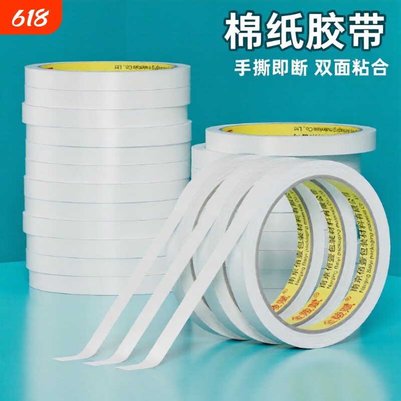 强力海棉双面胶带高粘度无痕强粘两面胶纸胶带可撕不留痕办公双面胶透明儿童手工文具用品小学生专用双面胶带