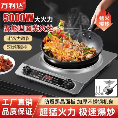 万利达家用5000W凹面电磁炉