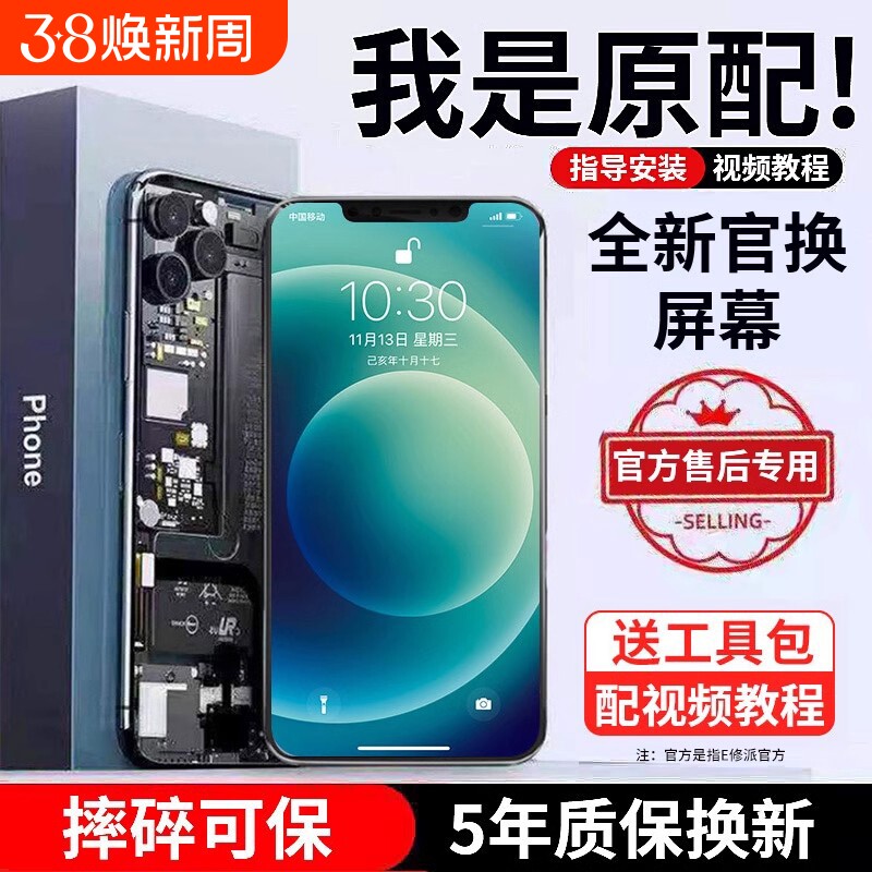 E修派11适用于苹果x总成12promax屏幕iphonexr换屏15plus原拆13mini更换十二内屏手机xsmax屏十一外屏14pm换