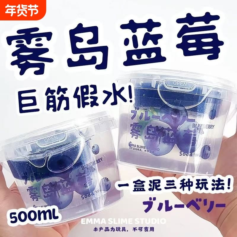 新品爆炸蓝莓不粘手假水DIY玩盒高颜值妙瞳的史莱姆,玩具/童车/益智/积木/模型,粘土/超轻粘土,淘宝优惠券,粉丝福利购,淘宝优惠卷