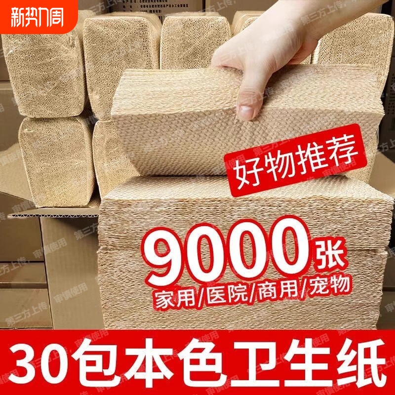 沪苏之家本色压花卫生纸草纸平板宠物竹浆原浆医院袋装原生吸水