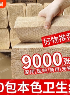 沪苏之家本色压花卫生纸草纸平板宠物竹浆原浆医院袋装原生吸水