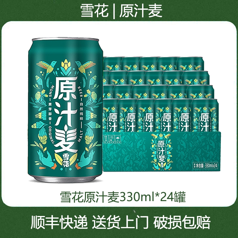 雪花雪花啤酒原汁麦8度 330mL 24罐 500ml 6/9/12罐【无原箱】