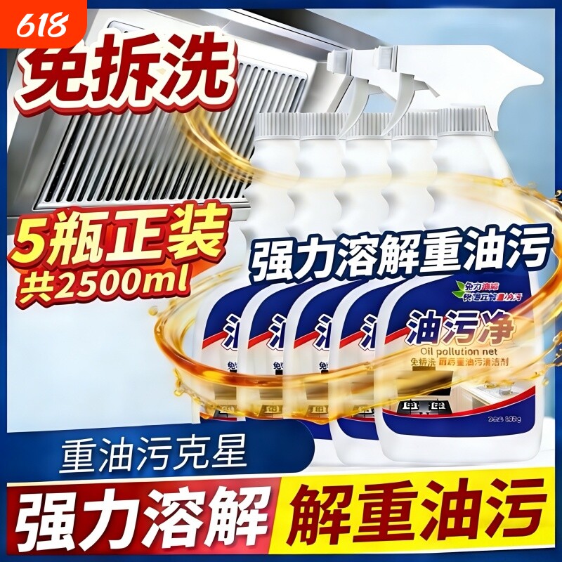 油污净厨房重油油烟机强力去油泡沫型神器除油剂喷头清洁去污喷雾