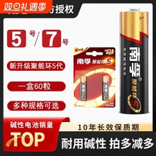 南孚电池5号和7号儿童玩具电池遥控器鼠标干电池48粒正品批发两粒装空调电视1.5V南孚官方旗舰店官网5号电池