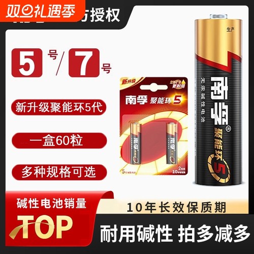 南孚电池聚能环5代碱性电池