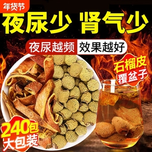 干石榴皮覆盆子茶组合中药材正品官方旗舰店泡茶水喝的功效与作用