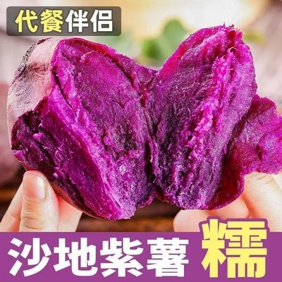 【粉糯香甜】新鲜紫薯现挖现发沙地紫红薯紫地瓜板栗蜜薯蔬菜批发