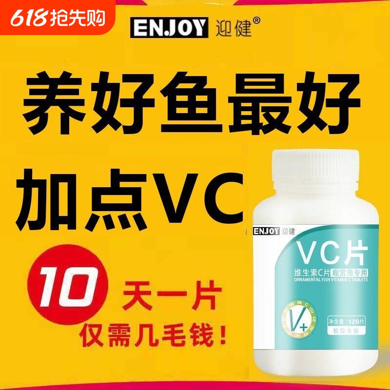 观赏鱼专用VC片养鱼维生素C片浓缩龟鱼缸水族箱鱼池塘净水鱼类