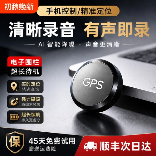 北斗防盗GPS定位器|182人收藏