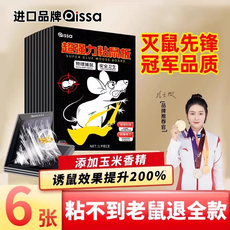 强力粘鼠板捕鼠神器|千人加购