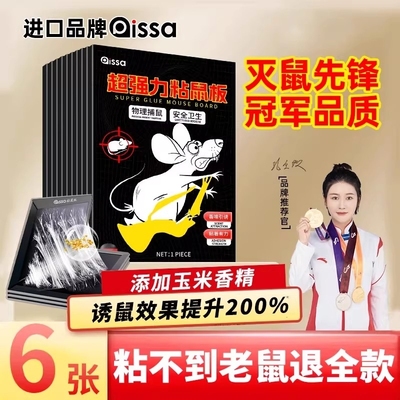 强力粘鼠板捕鼠神器|千人加购