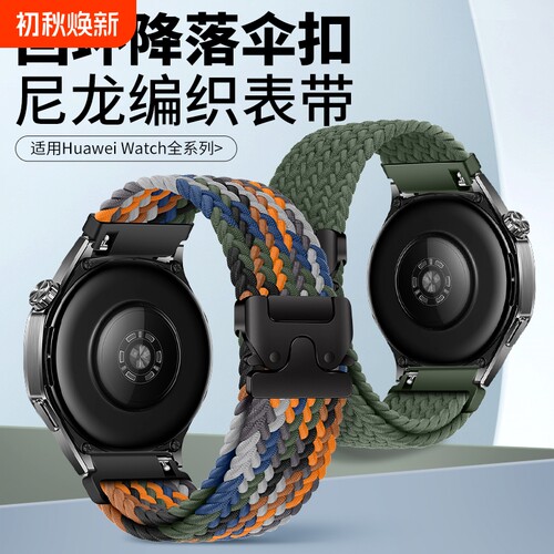 适用华为gt5表带编织新款gt4gt3男款gt2尼龙女watch4pro-22MM降落伞非凡彩虹活力版运动版