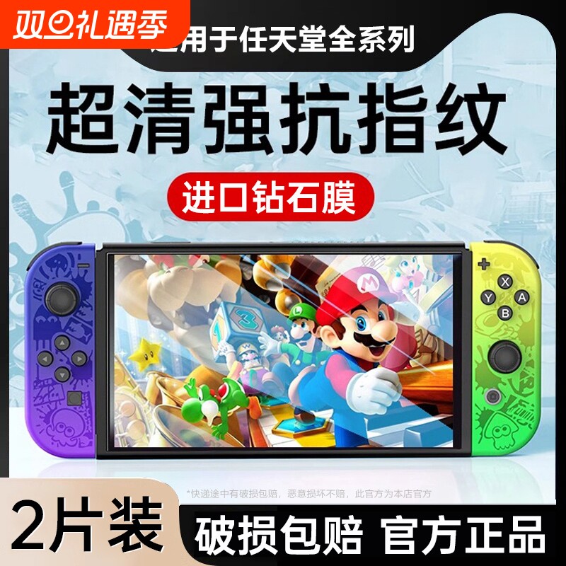 适用于任天堂switch钢化膜switcholed保护膜switchlite机身磨砂贴膜lite屏幕游戏机防蓝光护眼屏保续航版ar膜