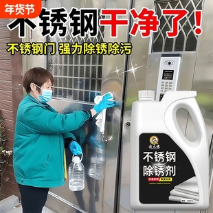 不锈钢除锈剂强力清洗金属快速去除电梯扶手锈专用光亮剂浴室清洁