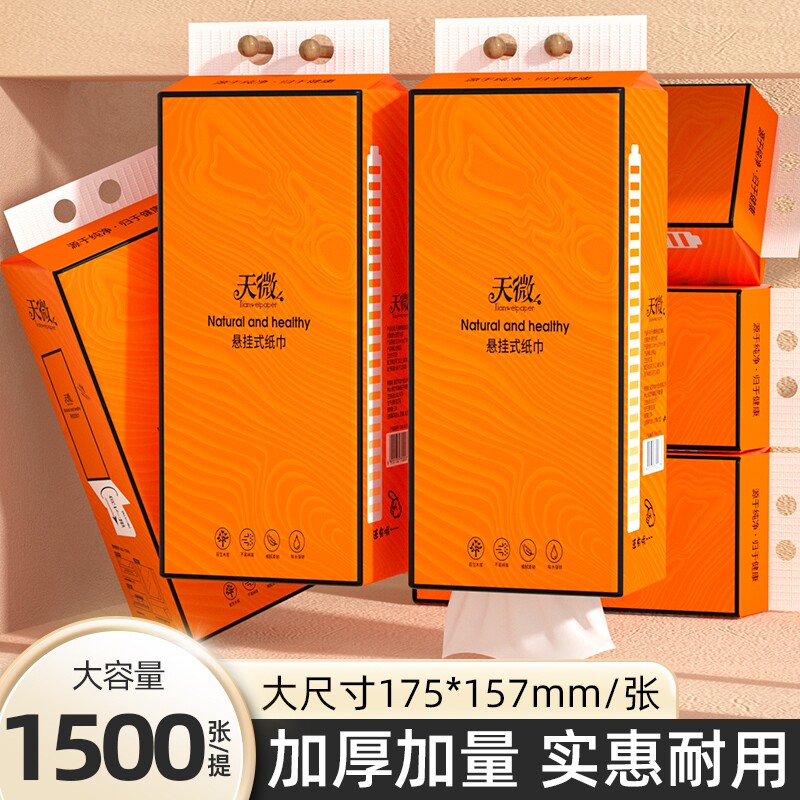【工厂直发】12提1500张悬挂抽纸图片