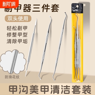 剔甲器甲沟勺修脚专用工具甲沟专用不锈钢双头修脚美甲工具