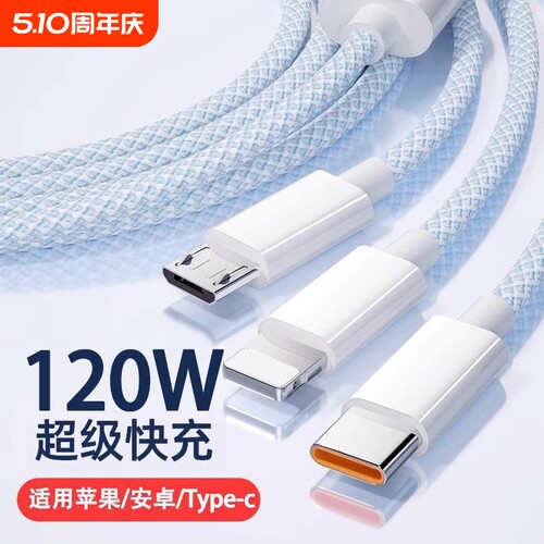 120w三合一数据线充电器一拖三编织车载多头适用苹果安卓华为p60手机平板tc三头多功能充电宝线接口闪充加长