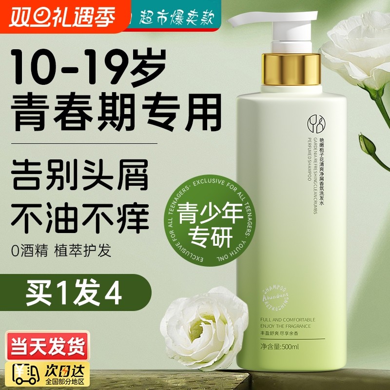 洗发水青少年去屑男女孩专用学生控油蓬松儿童止痒去油洗发露柔顺