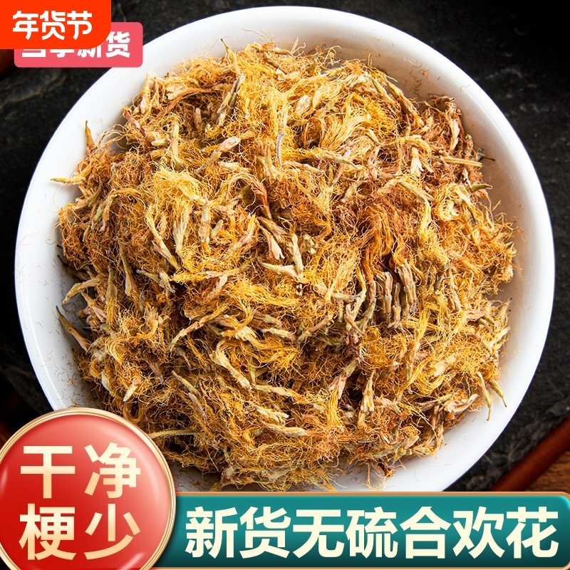 湖北恩施合欢花干花中药材正品药合欢干花合欢绒干货茶绒花苞花瓣