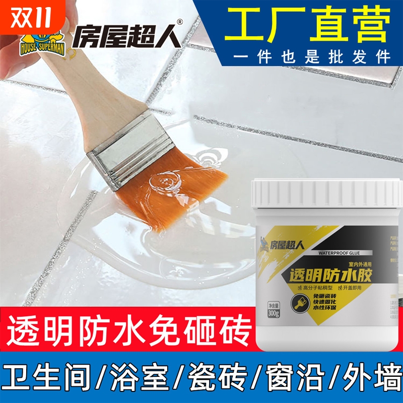 房屋透明防水胶卫生间地瓷砖防水补漏玻璃房浴室缝隙厨房外墙墙面