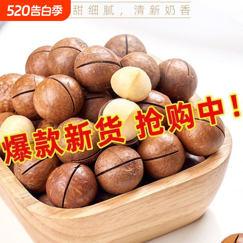 今年新货奶香袋装夏威夷果零食坚果干果批发原味果仁年货孕妇零食