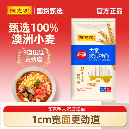 陈克明宽面条挂面波浪速食早餐面