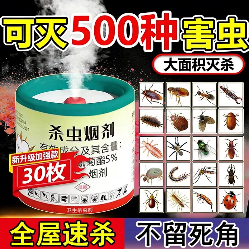 蟑螂药烟雾杀虫剂非无毒家用正品图片