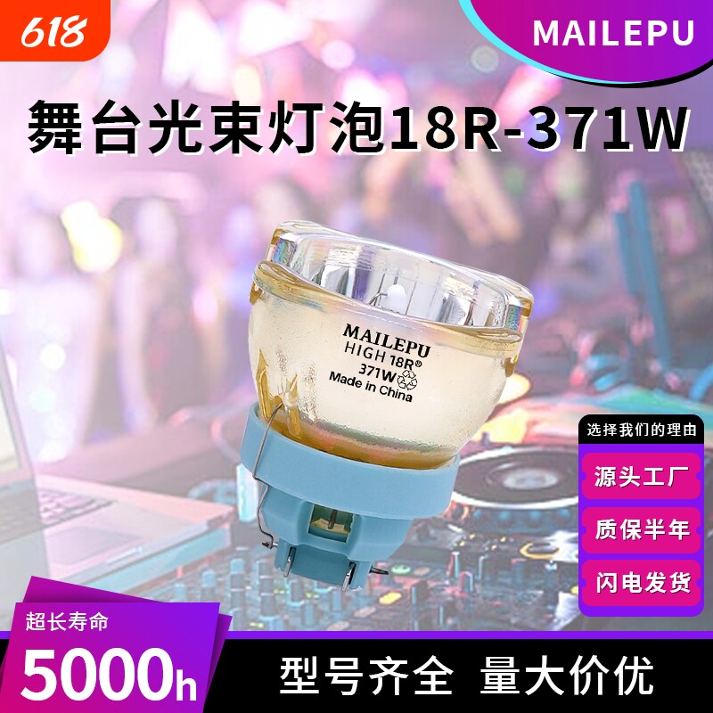 适用于OSAM欧司朗SIRIUS HRI 18R371W 380W 382W 400W 20R440W 470W珠江彩熠鸿彩雾锋大歌祥明明道光束灯灯泡