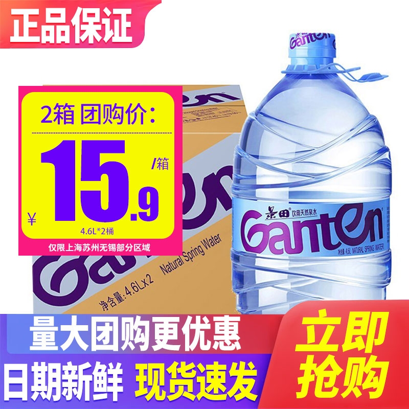百亿景田饮用天然泉水4.6L*2桶桶装水饮用水泡茶水非矿泉水纯净水