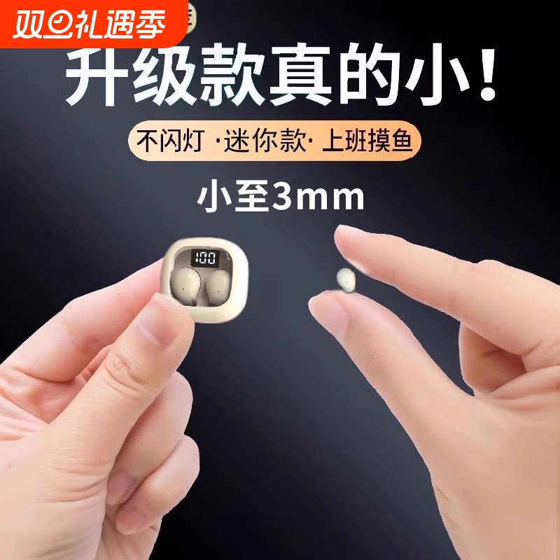 2025新款迷你无线蓝牙耳机隐形上班摸鱼隐藏入耳式最小型降噪睡眠