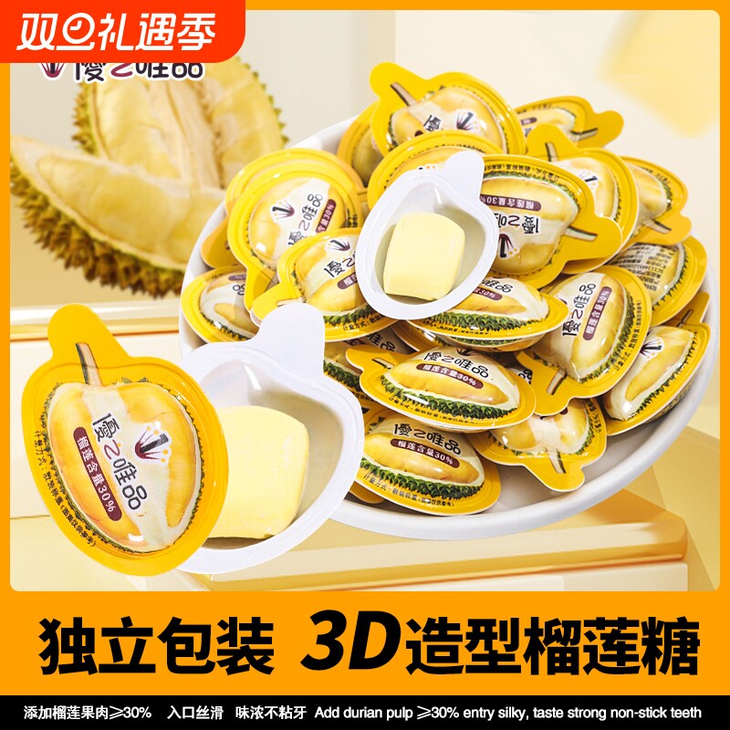 优之唯品3D榴莲糖独立包装软糖
