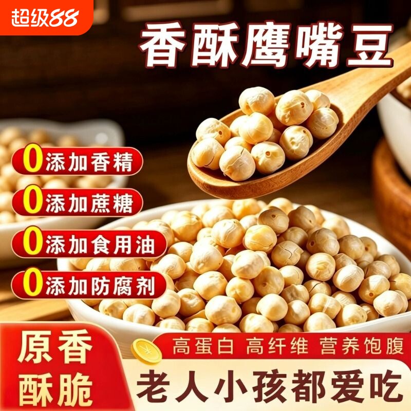 【真响嗑】即食熟鹰嘴豆500g*1罐