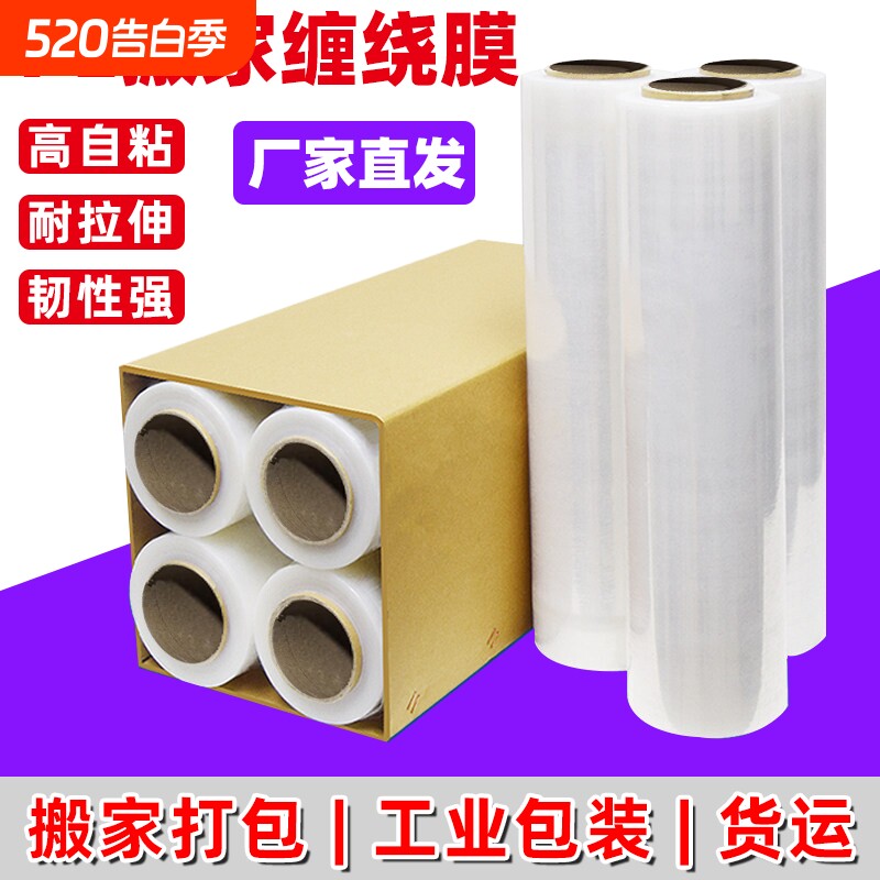 缠绕膜搬家打包膜50cm工业保鲜膜pe拉伸膜保护PE包装塑料薄膜