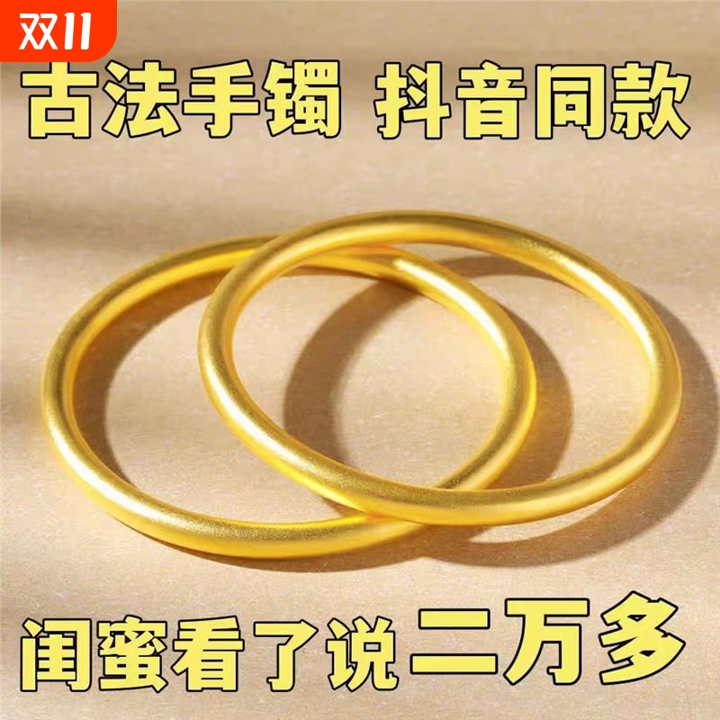 古法传承沙金手镯女 铜镀金假黄金仿金999实心手环素圈闭口金镯子