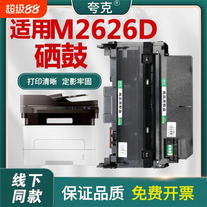适用三星m2626d硒鼓m2876HN 2675 2836dw dn 2676n MLT-D116S粉盒