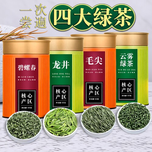 四大绿茶明前茶龙井茶