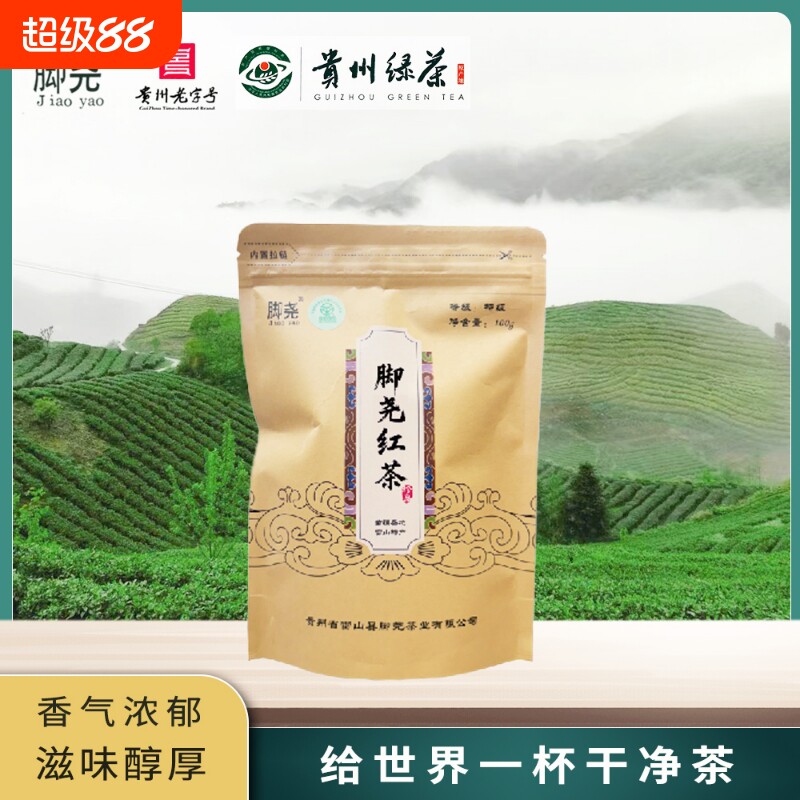 贵州高山茶脚尧红茶丨浓香型特级100袋装茶叶源头老字号图片