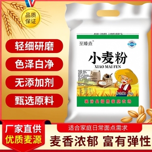 面粉家用至臻垚山西农家自磨小麦中筋馒头面条4斤包子精制优质