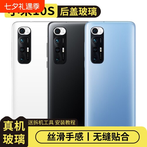 适用小米10S玻璃后盖替换电池盖