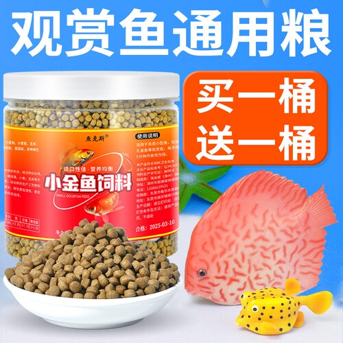 锦鲤鱼饲料小颗粒金鱼饲料