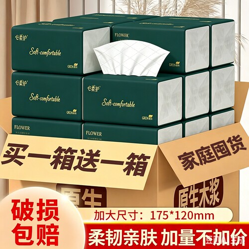 买一箱送360张纸巾抽纸家庭整箱餐巾擦手厕纸大尺寸抽取式木浆