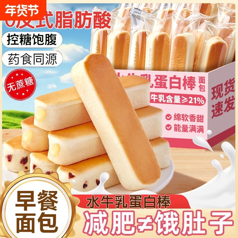 水蛋白棒蔓越莓夹心面包营养早餐小面包早餐食品控糖饱腹年货节