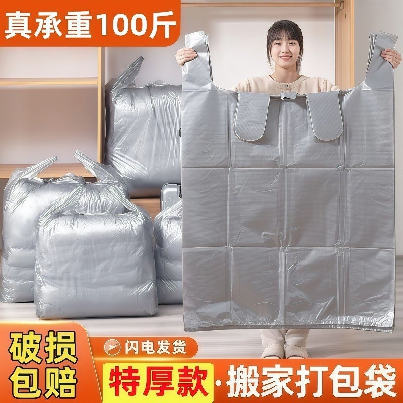 搬家打包袋棉被子收纳服装神器特厚特大容量背心手提式塑料袋防潮