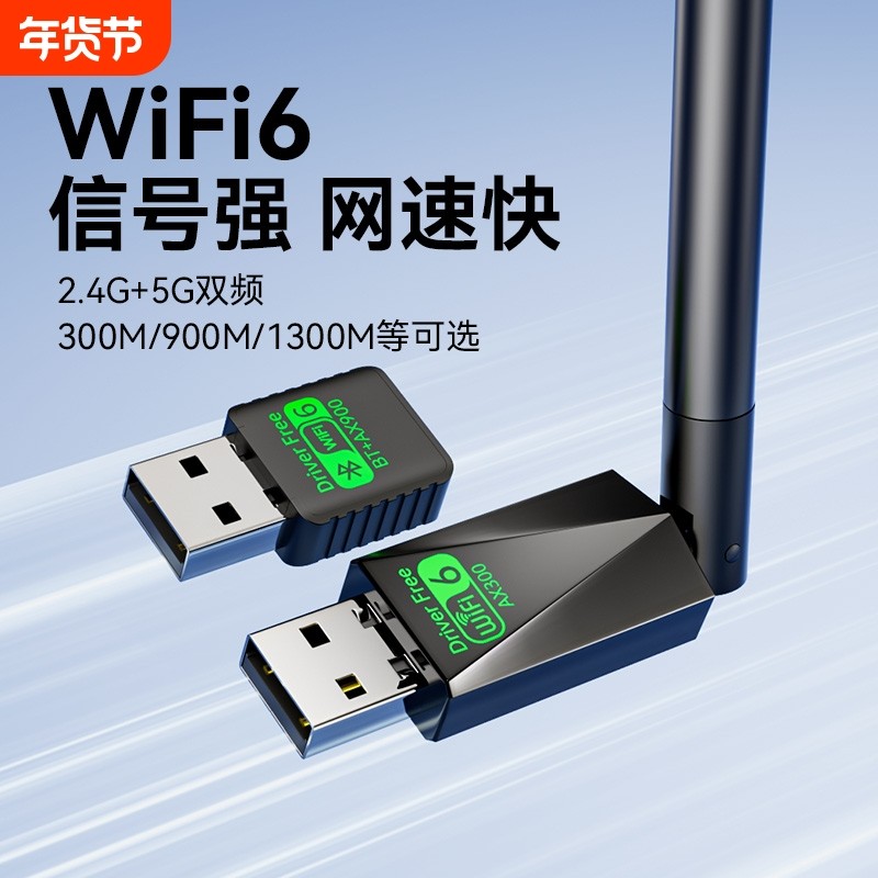 WiFi6无线网卡台式电脑USB接口免驱动5G千兆主机发射器随身笔记本双频外置蓝牙二合一wifi网络信号发射接收器