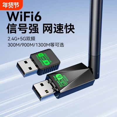 WiFi6免驱动双频无线网卡