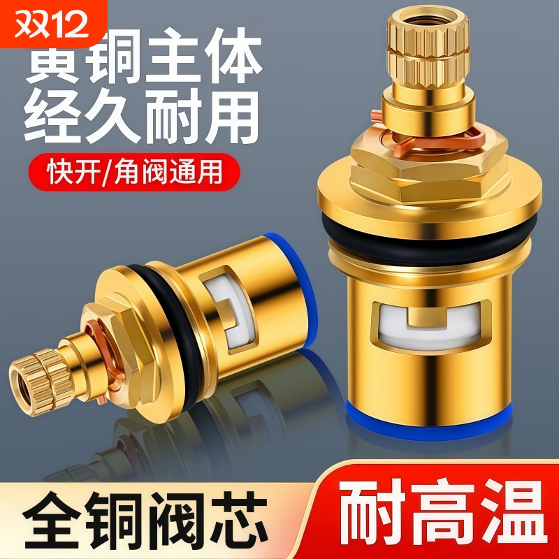 全铜加厚水龙头阀芯|千人加购