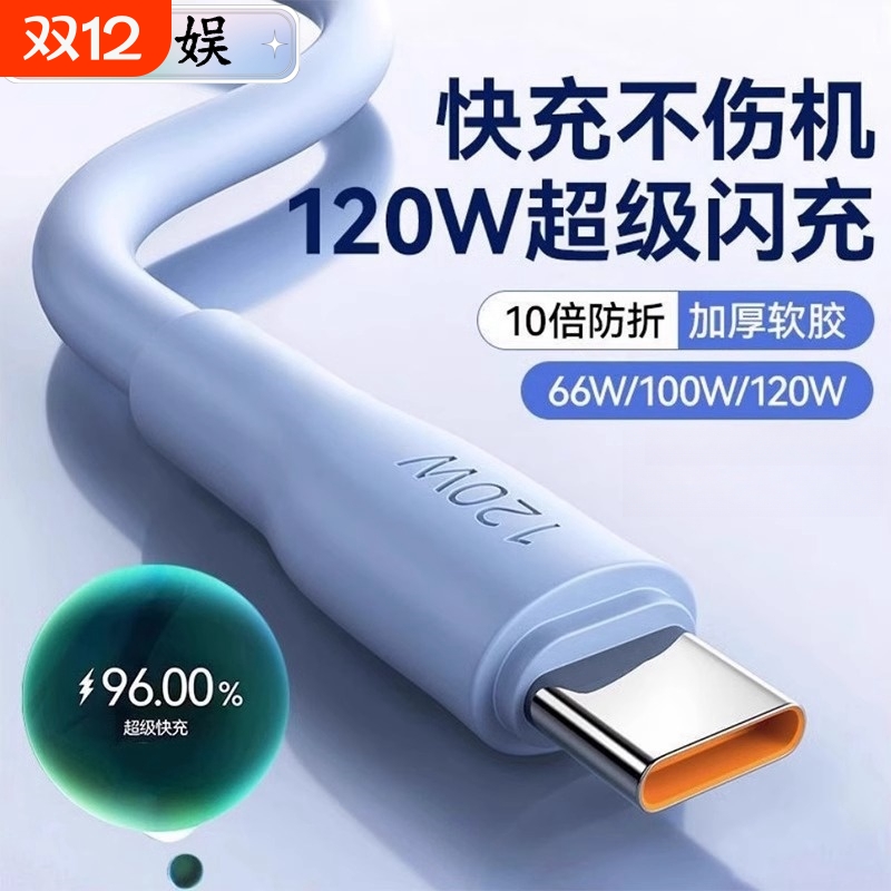 2024升级款120W加粗快充线