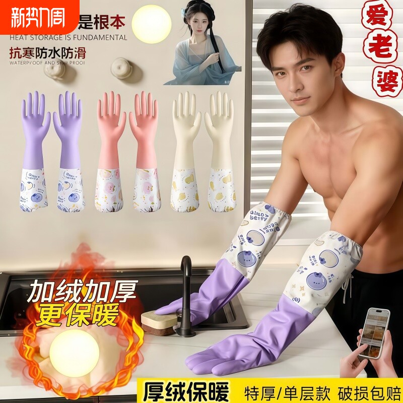 加绒冬季洗碗手套家务厨房耐用型女加厚橡胶乳胶清洁刷碗洗衣防水